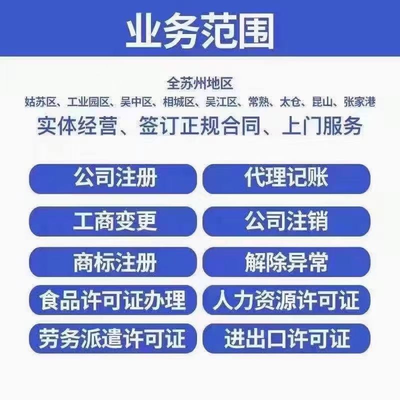 宝坻在苏州资质许可证怎么办理？